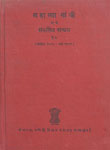 महात्मा गांधी यांचें संकलित वाङ्मय १० : (नोव्हेंबर १९०९ -  मार्च १९११)