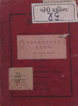 પુસ્તકાલય : (લાઈબ્રેરીને લગતા વિષયો ઊપર ચર્ચા તથા સૂચનાઓ)