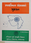 સ્વાધીનતા સંગ્રામમાં ગુજરાત