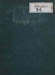 આઠ હજાર ગુજરાતી પુસ્તકોની વર્ગીકૃત નામાવલિ