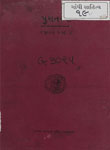 પુરાતત્વ : પુસ્તક ૩ : (માર્ગશીર્ષ ૧૯૮૧ થી આશ્વિન ૧૯૮૧)