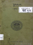 પુરાતત્ત્વ : પુસ્તક ૫ [સં. ૧૯૮૩]