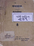 તત્વજ્ઞાન
