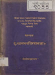 પ્રાચીનકાવ્યમાલા : ગ્રંથ ૪ : દુ:શાસનરુધિરપાન આખ્યાન