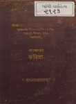 પ્રાચીનકાવ્યમાલા : ગ્રંથ ૨૪ : કવિતા
