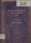 પ્રાચીનકાવ્યમાળા : ગ્રંથ ૧૮ : માર્કંડેયપુરાણ : ભાગ ૩