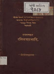 પ્રાચીનકાવ્યમાલા : ગ્રંથ ૨ : રસિકવલ્લભાદિ