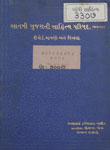 ભાવનગરમાં તા. ૧૮, ૧૯ તથા ૨૦ એપ્રિલ ઈ. સ. ૧૯૨૪ને રોજ મળેલી સાતમી ગુજરાતી સાહિત્ય પરિષદનાં વૃત્તાંત, ભાષણો તથા નિબંધો
