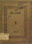 वीर-सतसई