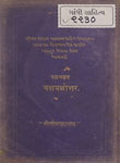 પ્રાચીનકાવ્યમાલા ગ્રંથ-૨૧ : યક્ષપ્રશ્નોત્તર