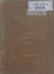 પ્રાચીનકાવ્યમાલા ગ્રંથ -૧૭ : માર્કંડેયપુરાણ : ભાગ-૨
