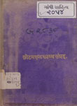 કાવ્યસંગ્રહ : ભાગ ૧લો