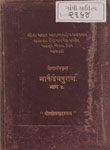 પ્રાચીનકાવ્યમાલા : ગ્રંથ ૧૯ : માર્કંડેય પુરાણ ભાગ ૪થો