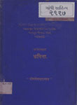 પ્રાચીનકાવ્યમાલા : ગ્રંથ ૨૨ : કવિતા