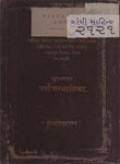 પ્રાચીનકાવ્યમાલા ગ્રંથ -૨૫ : પ્રશ્નોત્તરમાલિકા