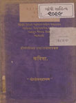 પ્રાચીનકાવ્યમાલા : ગ્રંથ ૬ : કવિતા