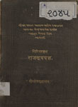 પ્રાચીનકાવ્યમાલા - ગ્રંથ ૩: રાજસૂયયજ્ઞ