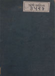 રાજસ્થાન : પુસ્તક ૨જું