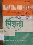Mahatma and His Man : Birla