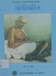 ગાંધીચરિત