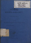 Sri Krishna Karnamrita of Lilasuka