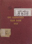 Karnataka Year Book for 1915 : 