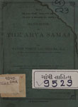 Arya Samaj