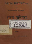 Satya Pratishtha or Establishment of Truth : Being Practical and Easy Steps towards the Finding of God