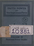 Faith Power or Your Inspirational Forces