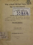 Why A Hindu Accepts Christ and Rejects Churchianity : (Delivered under the auspices of the Vedanta Society, at Carnegie Lyceum, Newyork, Sunday. November 18th, 1900)
