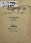 मनको वश करनेके कुछ उपाय! : जिसने मनको जीता उसने जगतको जीत लिया