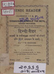 हिन्दी रीडर लड़कों के वर्नाक्युलर मदरसों की तीसरी और चौथी जमानत के वास्ते