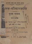 भारत-गीतान्जली: पुरुष गायन : प्रथामान्जली