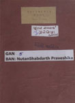 Nutan Shabdarth Praveshika