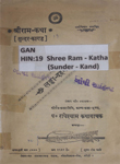 श्रीराम-कथा : [सुन्दर-काण्ड]