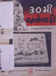 ૩૦મી જાનેવારી