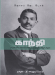 M. K. Gandhi : An Indian Patriot In South Africa (Tamil)