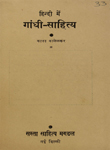 हिन्दी में गांधी-साहित्य