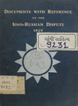 Documents with Reference to the Sino-Russian Dispute 1929