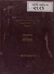 પ્રાચીન કાવ્ય માલા : ગ્રંથ ૨૪ : ધીરાભક્તકૃત કવિતા