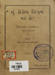 શું કોંગ્રેસ નિષ્ફળ થઇ છે? : ઐતિહાસીક સમાલોચના : ૧૯૧૮-૧૯૩૯