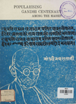 Popularising Gandhi Centenary among the Masses