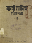 गीता-माता : श्रीमद्भगवद्गीताका तात्पर्य, हिन्दीटीका, मूल संस्कृत पाठ, सरल और भक्ति प्रधान श्लोकोंका संग्रह, पदार्थ-कोष तथा गीता संबंधी लेख