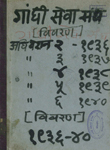 गांधी सेवा संघ के द्वितीय अधिवेशन [सावली] का विवरण