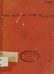 ग्राम उद्योग की जांच प्रश्नावली : (उद्योगों के बारे में जानकारी सहित)