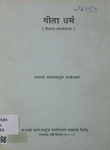 गीता धर्म : (गीताका समाजशास्त्र)