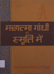 महात्मा गांधी की स्मृति में (गांधी स्मारक निधि के २७ वर्ष)