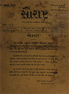 saurashtra_gu_vol1_img1.jpg
