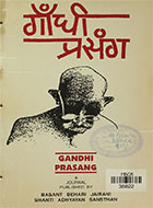 gandhi_prasang_hi_vol1_img1.jpg